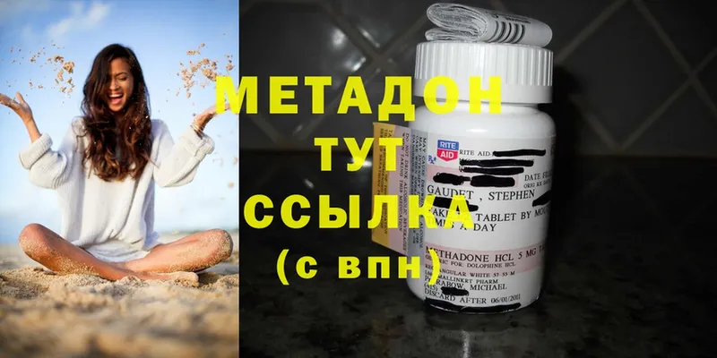 Метадон methadone  Аргун 